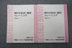 2024年最新】東進 現代文 記述 論述の人気アイテム - メルカリ