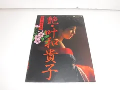 2025年最新】艶 叶和貴子の人気アイテム - メルカリ