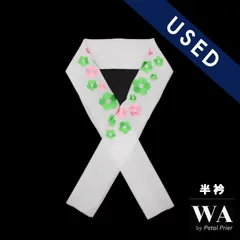 半衿 半襟 USED 美品 白 ピンク 黄緑 梅 レトロ ポップ 成人式 振袖  振袖用 和装小物 着物 きもの 和装 WO-63