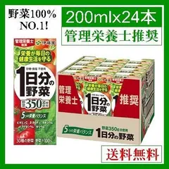 2024年最新】伊藤園 ビタミン野菜 紙パック 200ml 24本の人気アイテム