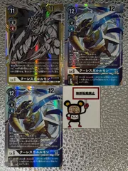 CT45. クーレスガルルモン BT3-073 SR EX4-049 SR 計3枚セット デジモンカード