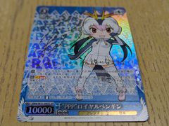 PPPロイヤルペンギン サイン ヴァイスシュバルツ