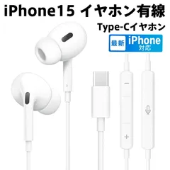 IPHONE17/16/ 15有線インイヤーヘッドフォン USB Type C  ジャック ヘッドフォン マイク付きタイプ C 有線インイヤーヘッドフォン