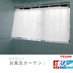 【防炎ラベル付き】小さめサイズ　丈80cmサイズ（各1枚入り）　2サイズ在庫あり　お風呂用カーテン　シャワーカーテン　無地　ホワイト　すりガラス風で透けない