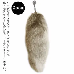 ファー チャーム ファー チャーム しっぽ 長35cm幅8cm 尻尾 動物 巨大 キーホルダー ファッション マスト 女性 男性 キツネ 毛皮 フェイクファー もふもふ フォックステール キーホルダー#goudoudou6152