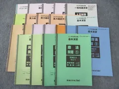 TAC 公務員試験 基本/一般知識/論文演習/他 憲法/民法/行政法/他 2023年合格目標 計20冊 ☆ 051M4D