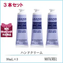 ロクシタン LOCCITANE ラベンダーリラックスハンドクリーム 3本セット 30mL×3【ネコポス】誕生日 プレゼント ギフト