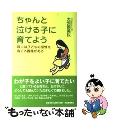 2024年最新】親には子供の感情を育てる義務があるの人気アイテム