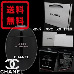 【国内正規品・新品】シャネル CHANEL ハンドクリーム ラ クレーム マン ル リフト ショッパー付き  新品 ギフト プレゼント ch003