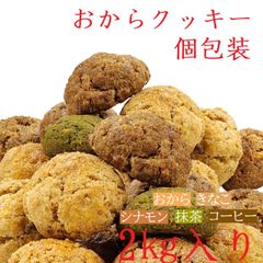 手作りお菓子 手作りクッキー 満腹 おからクッキー 2kg