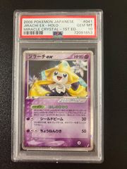 ジラーチex PSA10