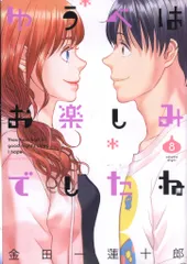 ゆうべはお楽しみでしたね(1-9)ほか全巻50冊セット ゆうべはお楽しみでしたね コミック 1-8巻セット |本 | 通販