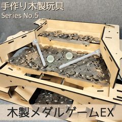 木製メダルゲームEX+汎用メダル投入口 木製メダルゲームEX - メルカリ