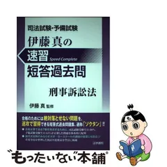 2024年最新】伊藤真の司法試験の人気アイテム - メルカリ