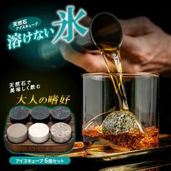 魔法の天然石 ROCKS 溶けない氷 アイスキューブ 高級感 おしゃれ かっこいい 天然石アイスキューブ フローズンキューブ 角氷 永久氷 氷 石