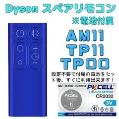 2024年最新】ダイソン tp00 リモコンの人気アイテム - メルカリ