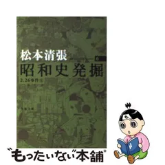 2023年最新】昭和史発掘 松本清張の人気アイテム - メルカリ