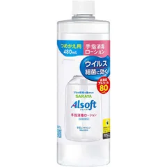 【 新品 未開封 】 サラヤ アルソフト手指消毒ローション詰替 480ml アルソフト 未使用 送料無料のサムネイル