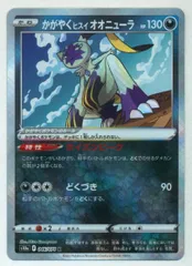 Pokemon S【ダークファンタズマ】 046/071 かがやくヒスイオオニューラ(K) S10aのサムネイル