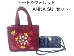 ANNA SUI     アナスイ　トートバッグ　ウォレットショルダー　2way     セット　az MID6760