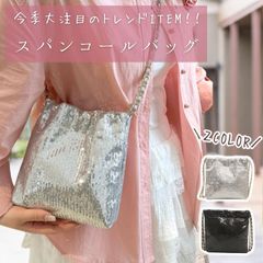 スパンコールバッグ キラキラバッグ パーティーバッグ 結婚式 バッグ シルバー ブラック レディース ショルダー ショルダーバッグ 小さめ ミニ ミニバッグ チェーンバッグ ポーチ おしゃれ かわいい ポシェット 斜め掛け ドレス 式 普段使い 浴衣 人気