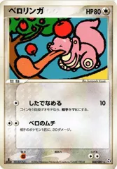 PKMN-110 ベロリンガ　伝説の飛翔　068/082 ポケモンカード 新裏面　★ FKSI 2302