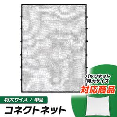 KaRaDaStyle バックネット対応 コネクトネット 特大サイズ 防球ネット 大型 野球 バスケ ソフトボール サッカー テニス 練習用 駐車場 公園 持ち運び 簡単設置 連結可能 自立型 屋外