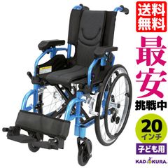 カドクラ車椅子 軽量 折り畳み 自走式 キッズ用 ミクロジュニア A802
