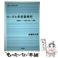 2024年最新】カーネル 変量 多 解析の人気アイテム - メルカリ