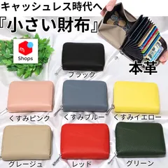 二つ折り　ミニ財布　本革　ボックス型小銭いれ　大容量カード収納　キャッシュレス　黒　極小　コンパクト　プレゼント　レディース　メンズ　ブラック　グレージュ　くすみピンク　くすみブルー　くすみイエロー　レッド　グリーン　SHOPS　mamekko Pom