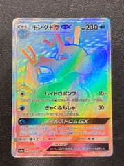 【PSA10】キングドラGX HR SM6a ドラゴンストーム 061/053 キングドラGX HR SM6a ドラゴンストーム 061/053 - メルカリ