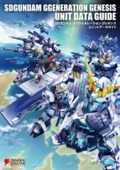 【中古】攻略本PSV ≪シミュレーションゲーム≫ PSVITA SDガンダム ジージェネレーション ジェネシス ユニットデータガイド