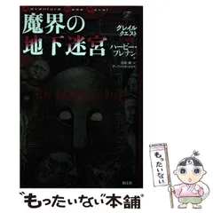 【3冊セット】グレイルクエスト ハービー・ブレナン　創土社 3冊セット】グレイルクエスト ハービー・ブレナン 創土社 Amazon