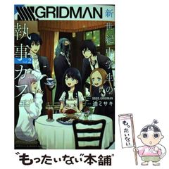 [중고] SSSS.GRIDMAN 신세기 중학생 집사 카페 vol.2 (SHONEN CHAMPION COMICS) / 박 미사키 / 아키타 서점