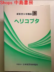 2024年最新】航空工学講座の人気アイテム - メルカリ