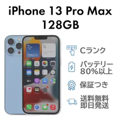 2025年最新】iphone 13 pro max シエラブルー 128gbの人気