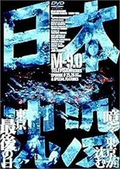 日本沈没　DVD 全9巻　全巻セット 日本沈没 DVD 全9巻 全巻セット