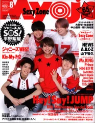 ちっこいMyojo 17年08月号 ▲