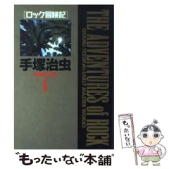 2025年最新】手塚治虫初期傑作集の人気アイテム - メルカリ