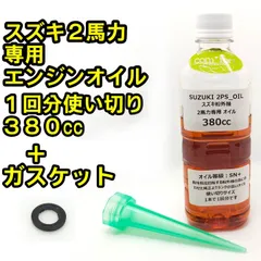 2023年最新】スズキ2馬力船外機メンテナンスの人気アイテム - メルカリ