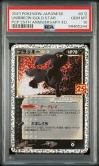 【特価】ブラッキー25thプロモ BGS10GL ブラッキー☆（25th プロモ）(ポケモンカードs8 25th