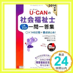 【中古】 ＵーＣＡＮの社会福祉士速習レッスン ２０１５年版　共通科目/ユーキャン/ユーキャン社会福祉士試験研究会 2015年版 U-CANの社会福祉士 速習レッスン(専門科目
