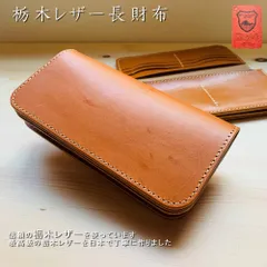 栃木レザー 　本革　17ポケット　長財布　プレゼント　財布  17ポケット　 日本製  新品 　  ハンドメイド　革工房shop  М