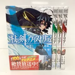 2025年最新】杖と剣のウィストリア 全巻の人気アイテム - メルカリ