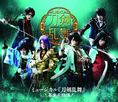 【特価商品】ミュージカル『刀剣乱舞』 ~幕末天狼傳~ [Blu-ray]