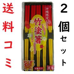 竹塗箸 滑り止め付 角型 5膳入×2個 国産 沖縄の食堂にあるお箸です。 赤黄箸とも言います。