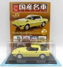 2025年最新】国産名車 rx-7の人気アイテム - メルカリ