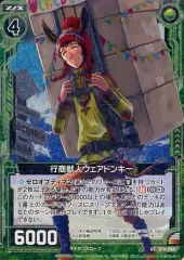 【中古】ゼクス B15-088[UC]：行商獣人ウェアドンキー(ホログラムレア)