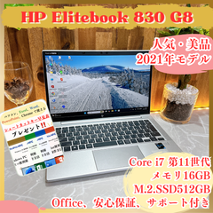 美品2021年式‼️HP Elitebook 830 G8☘️i7第11世代☘️メモリ16GB☘️SSD512GB☘️人気ノートパソコン