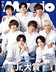 【中古-非常に良い】 Myojo(ミョージョー) 2021年 04月号 [雑誌]